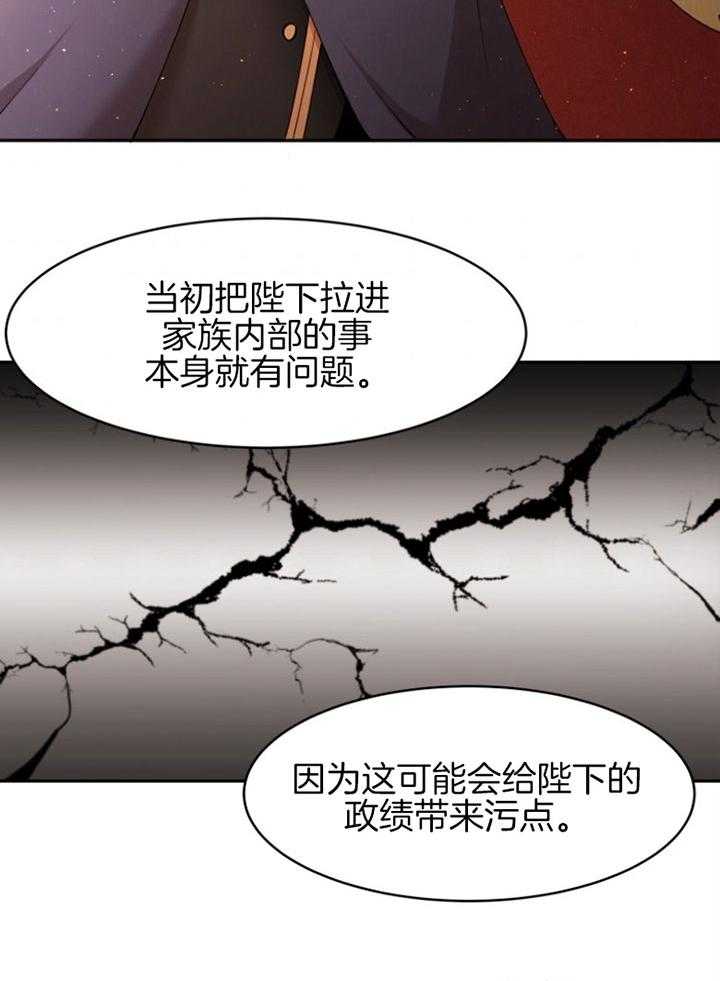 《天呐陛下》第74话 家主之位 第4页