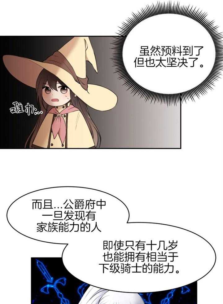 《天呐陛下》第74话 家主之位 第5页