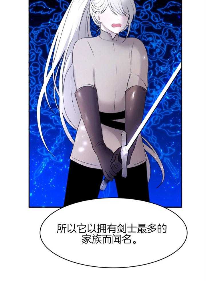 《天呐陛下》第74话 家主之位 第6页