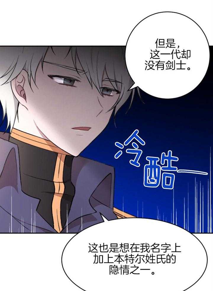 《天呐陛下》第74话 家主之位 第7页