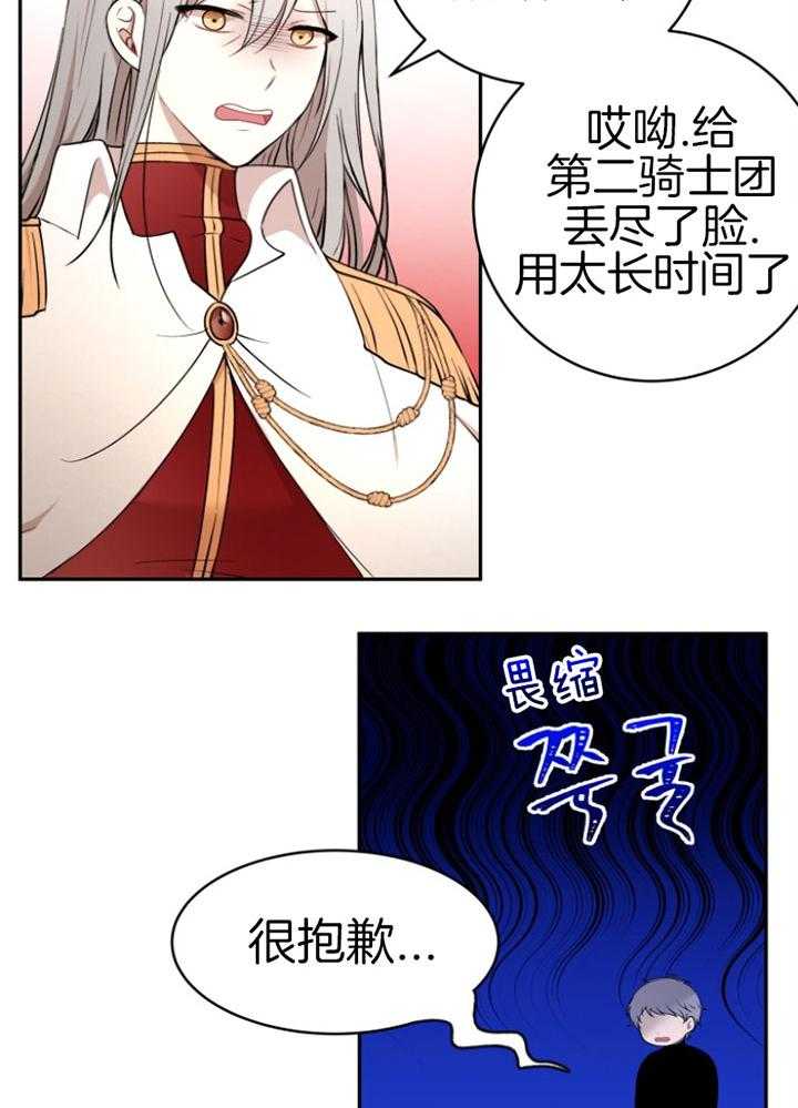 《天呐陛下》第75话 过劳倒下 第10页