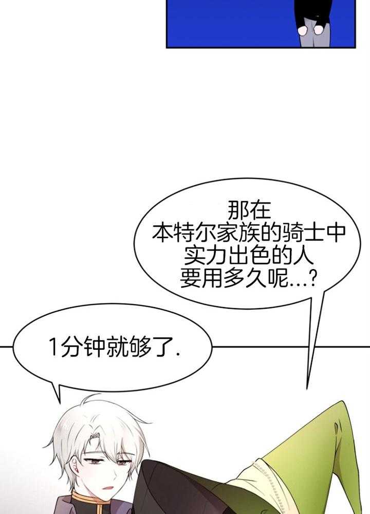 《天呐陛下》第75话 过劳倒下 第11页