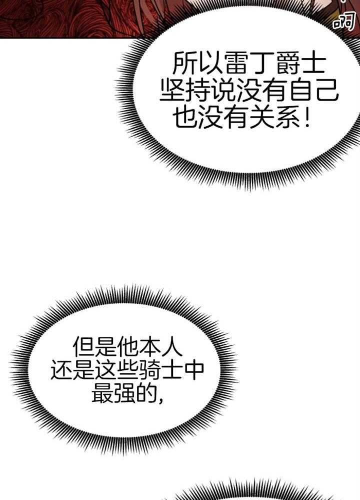 《天呐陛下》第75话 过劳倒下 第14页