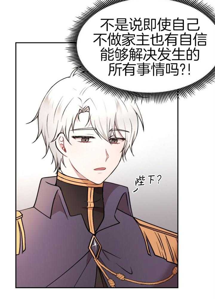《天呐陛下》第75话 过劳倒下 第15页
