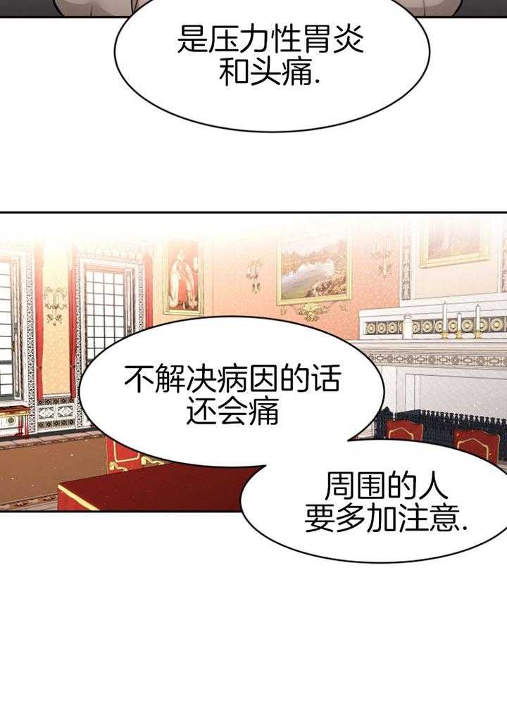 《天呐陛下》第75话 过劳倒下 第18页