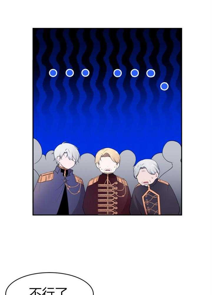 《天呐陛下》第75话 过劳倒下 第19页