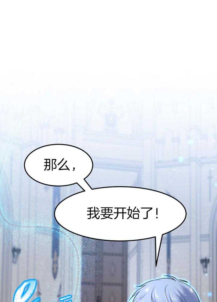 《天呐陛下》第75话 过劳倒下 第1页