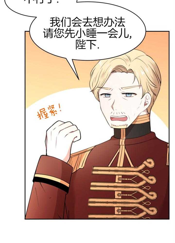 《天呐陛下》第75话 过劳倒下 第20页