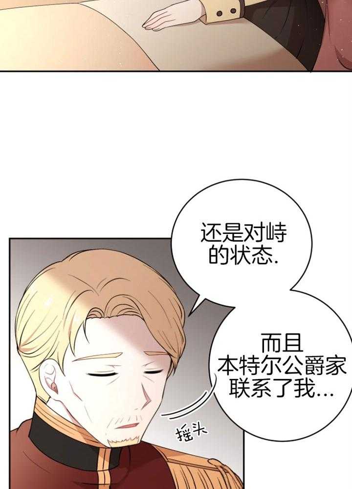 《天呐陛下》第75话 过劳倒下 第22页