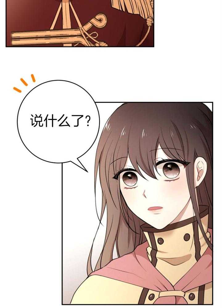《天呐陛下》第75话 过劳倒下 第23页