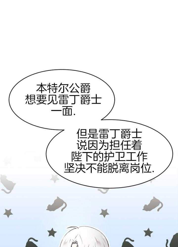 《天呐陛下》第75话 过劳倒下 第24页