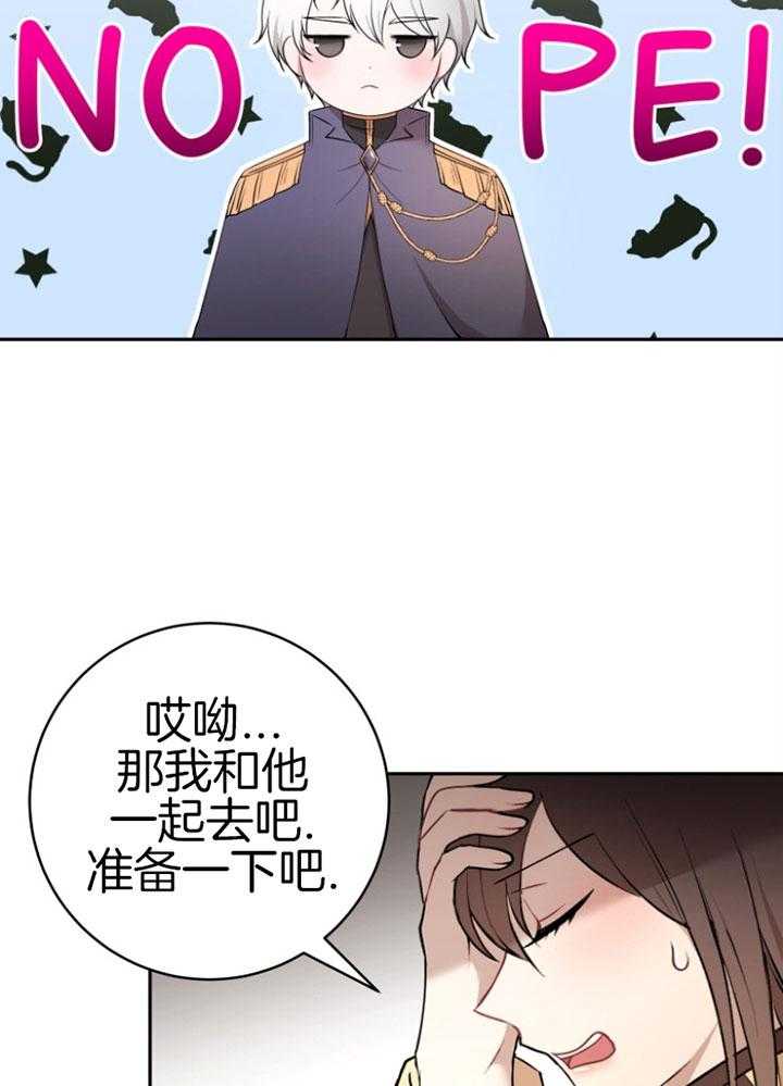 《天呐陛下》第75话 过劳倒下 第25页