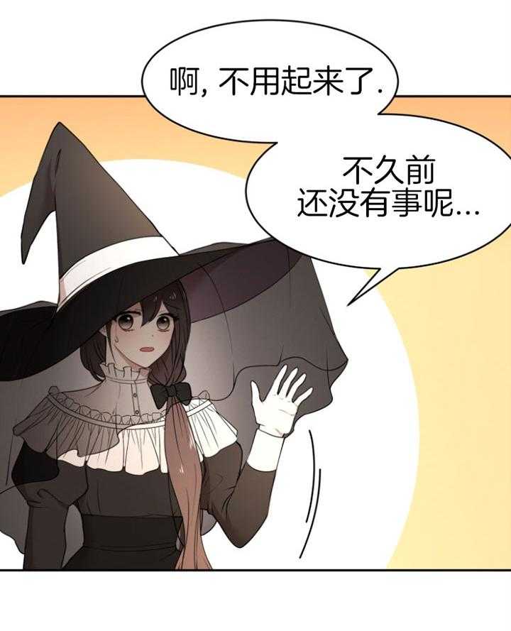 《天呐陛下》第75话 过劳倒下 第33页