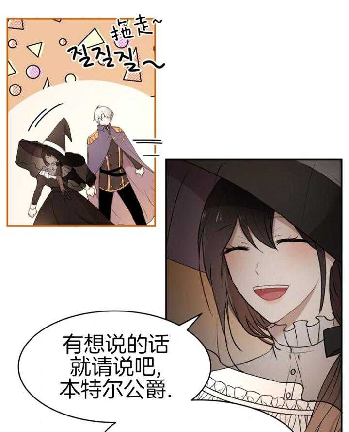 《天呐陛下》第75话 过劳倒下 第35页