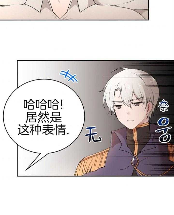 《天呐陛下》第75话 过劳倒下 第37页