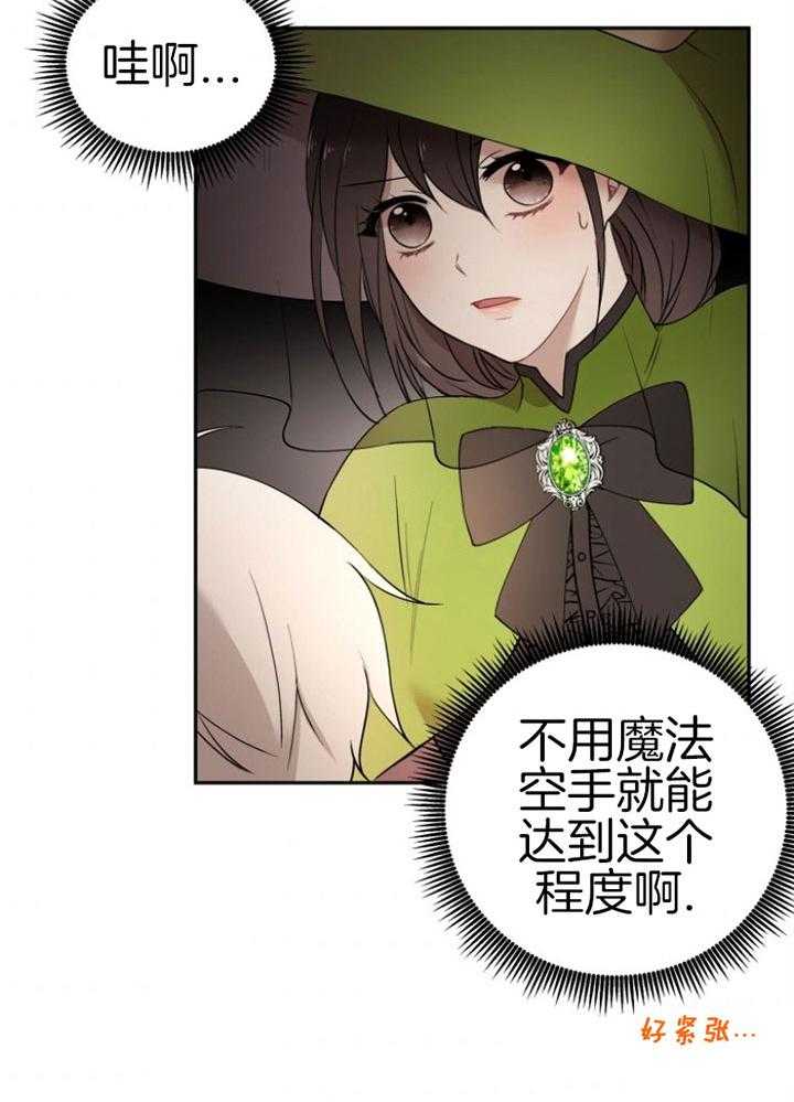 《天呐陛下》第75话 过劳倒下 第8页