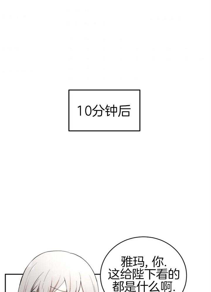 《天呐陛下》第75话 过劳倒下 第9页