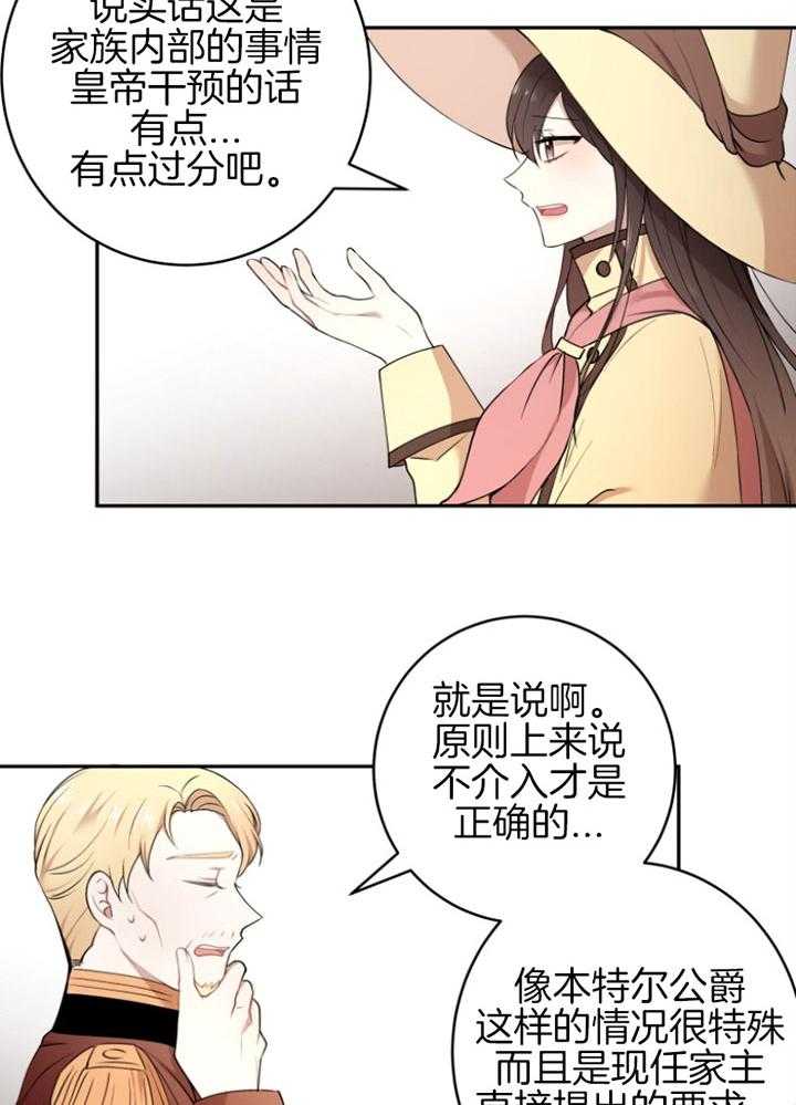 《天呐陛下》第73话 病危消息 第11页