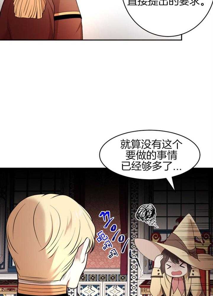 《天呐陛下》第73话 病危消息 第12页
