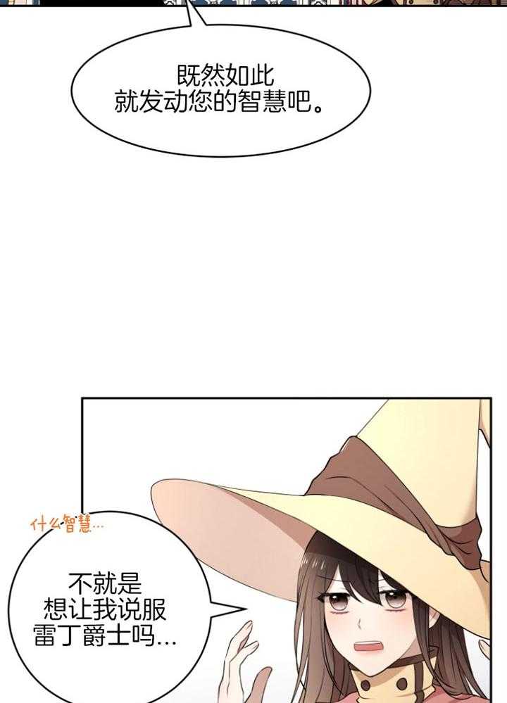 《天呐陛下》第73话 病危消息 第13页