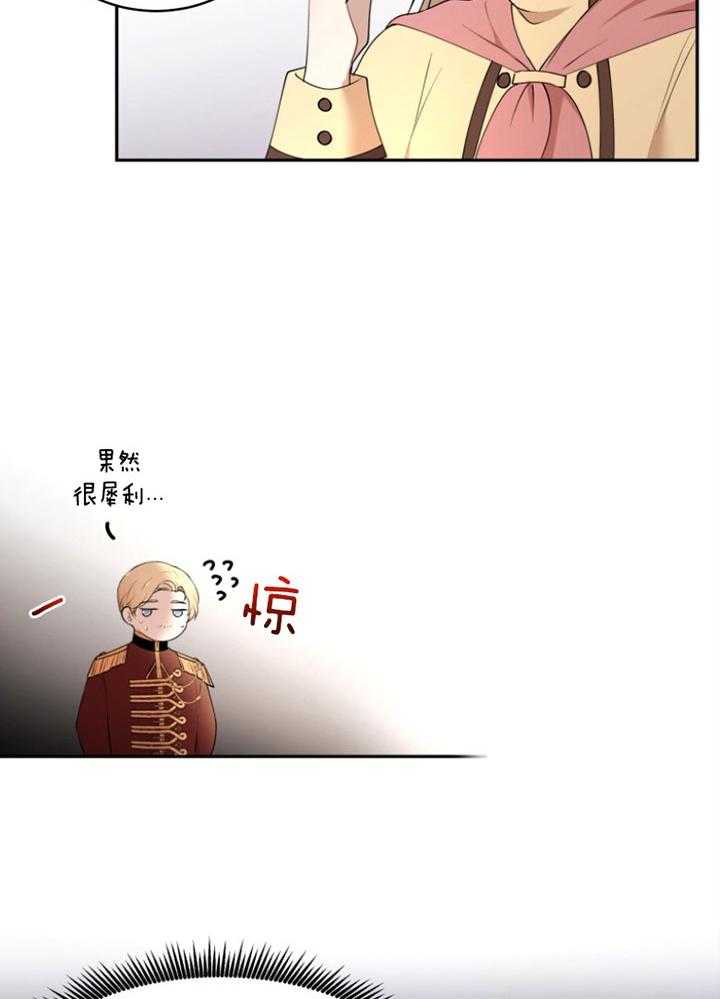 《天呐陛下》第73话 病危消息 第14页