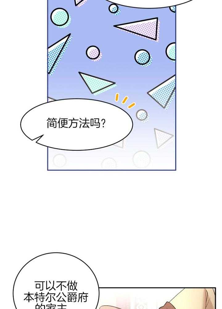 《天呐陛下》第73话 病危消息 第17页