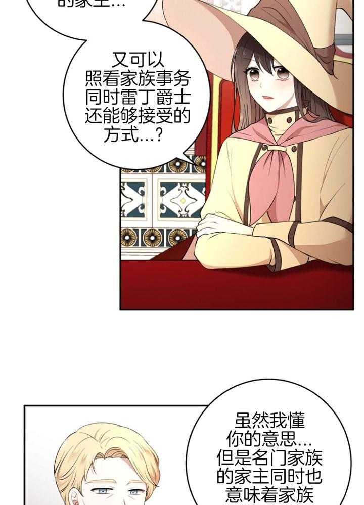 《天呐陛下》第73话 病危消息 第18页