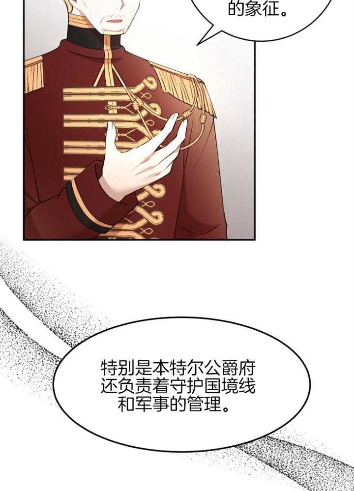 《天呐陛下》第73话 病危消息 第19页
