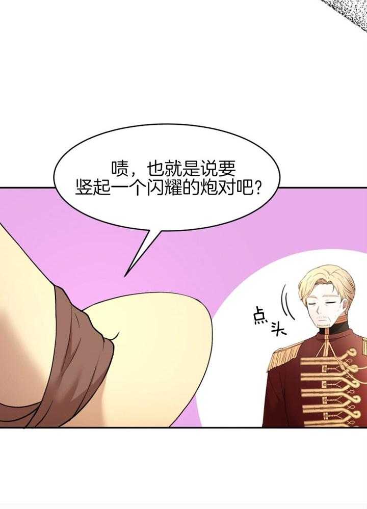 《天呐陛下》第73话 病危消息 第20页