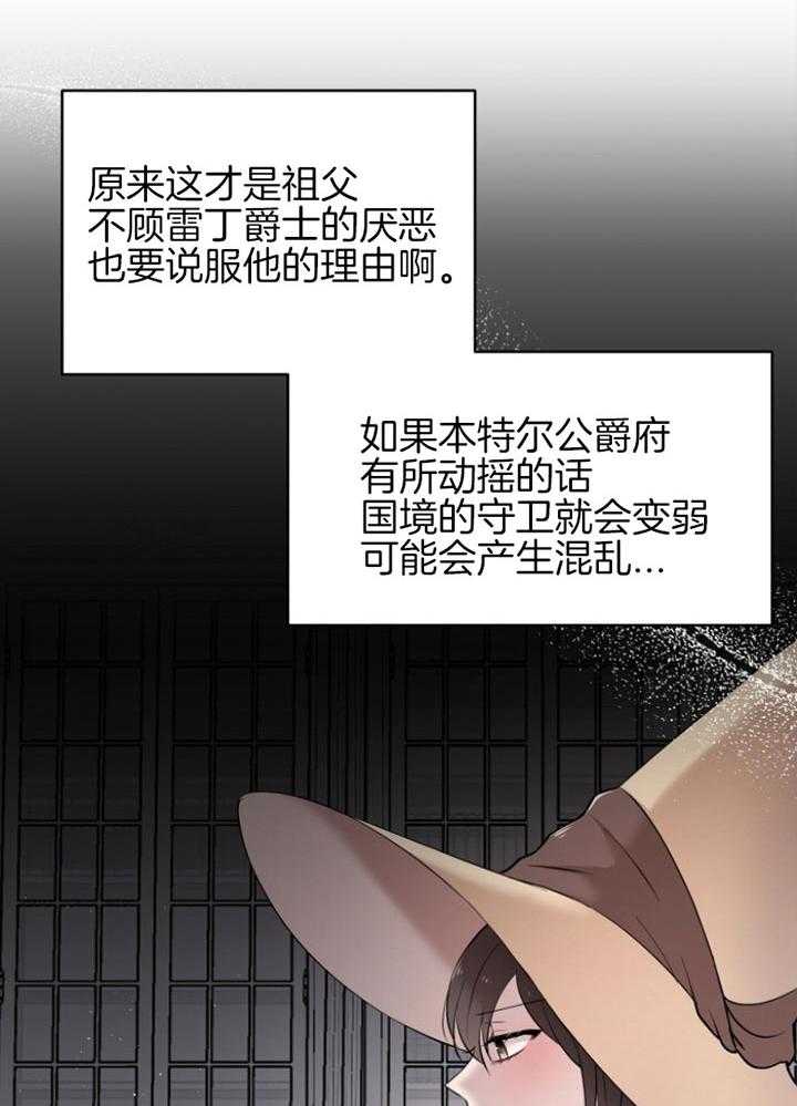 《天呐陛下》第73话 病危消息 第21页