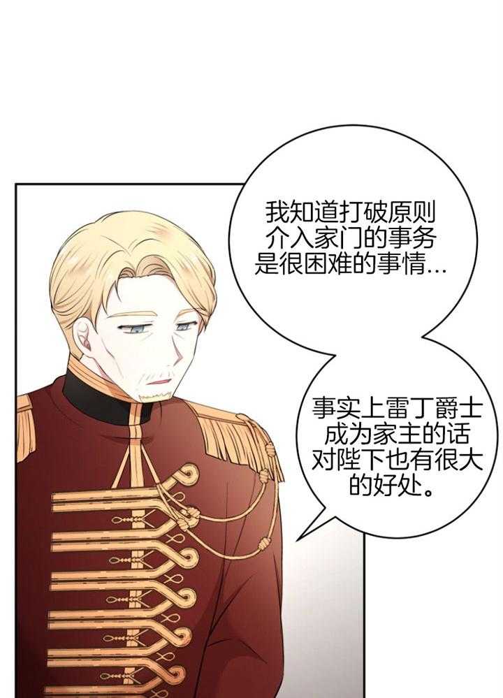 《天呐陛下》第73话 病危消息 第23页