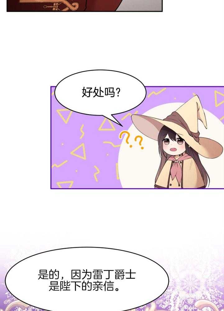 《天呐陛下》第73话 病危消息 第24页