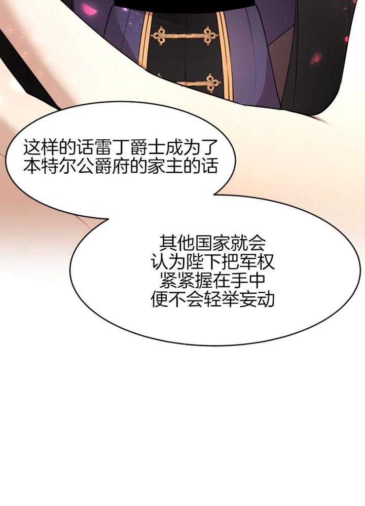 《天呐陛下》第73话 病危消息 第26页