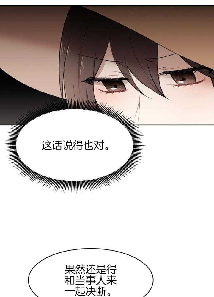 《天呐陛下》第73话 病危消息 第27页