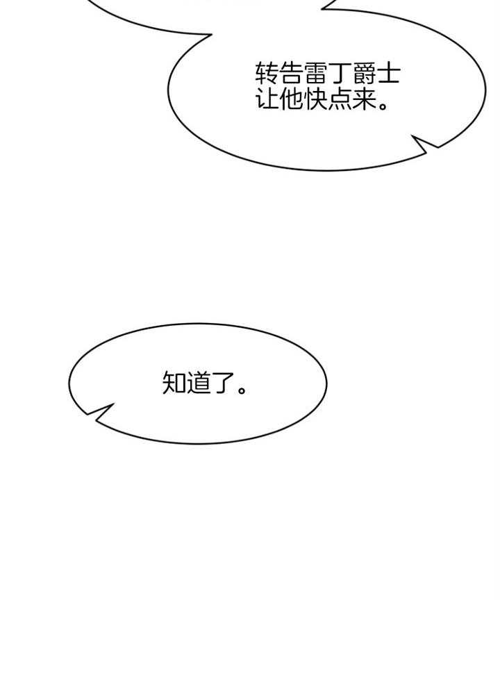 《天呐陛下》第73话 病危消息 第28页