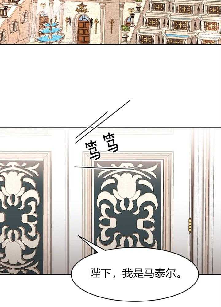 《天呐陛下》第73话 病危消息 第2页