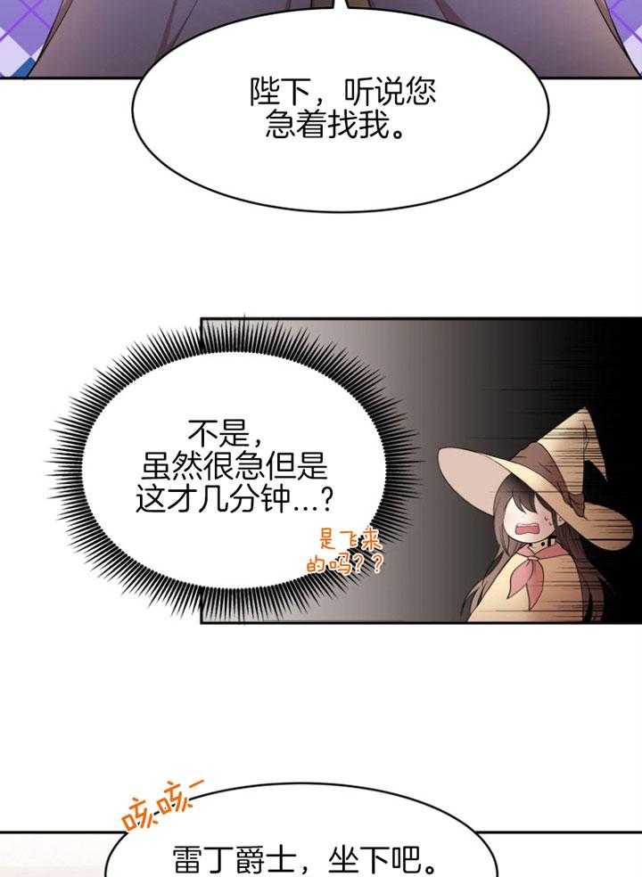 《天呐陛下》第73话 病危消息 第30页
