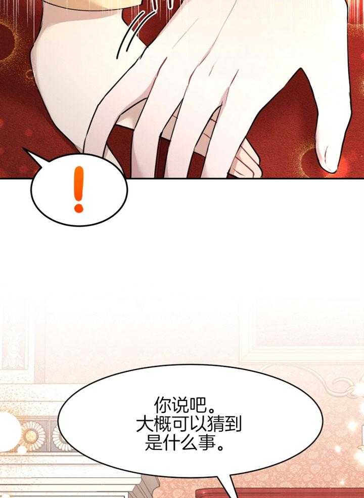 《天呐陛下》第73话 病危消息 第32页