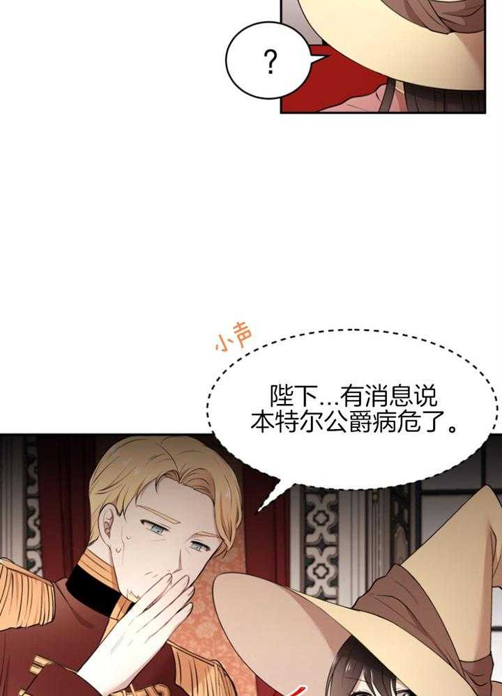 《天呐陛下》第73话 病危消息 第4页