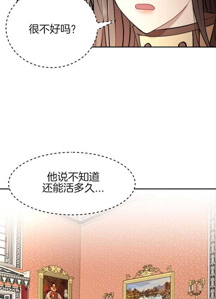 《天呐陛下》第73话 病危消息 第6页