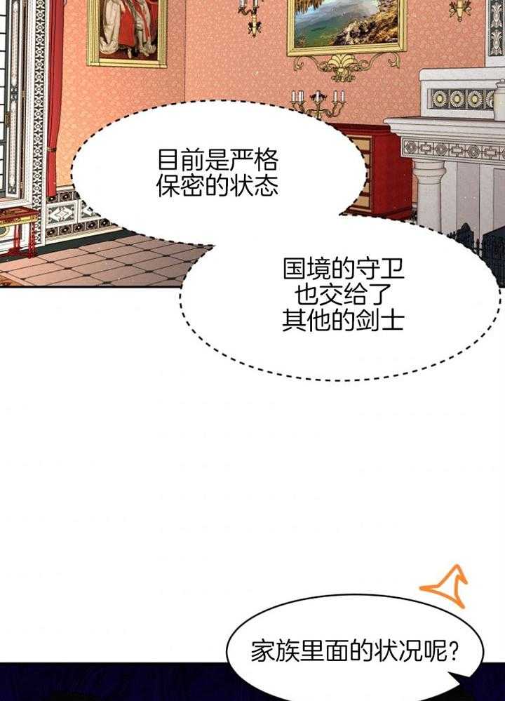 《天呐陛下》第73话 病危消息 第7页