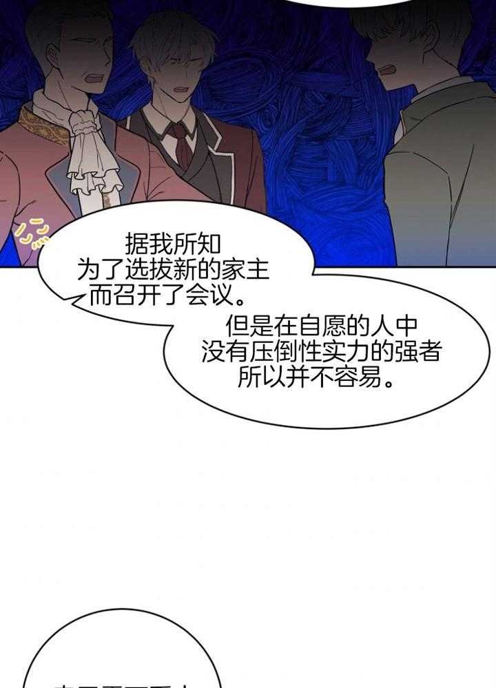 《天呐陛下》第73话 病危消息 第8页