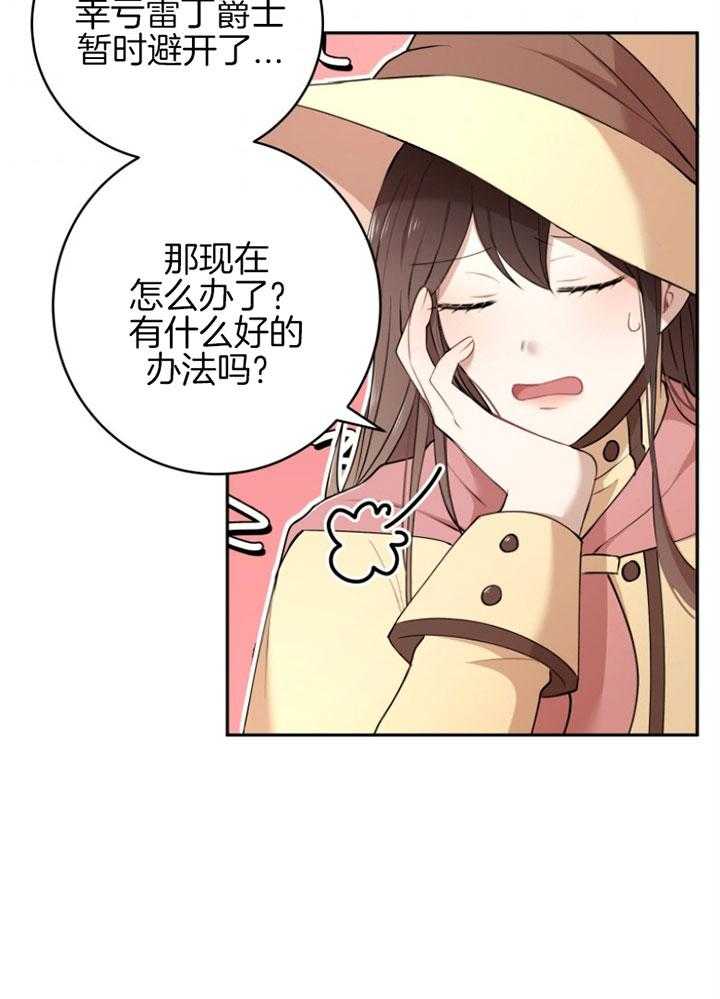 《天呐陛下》第73话 病危消息 第9页