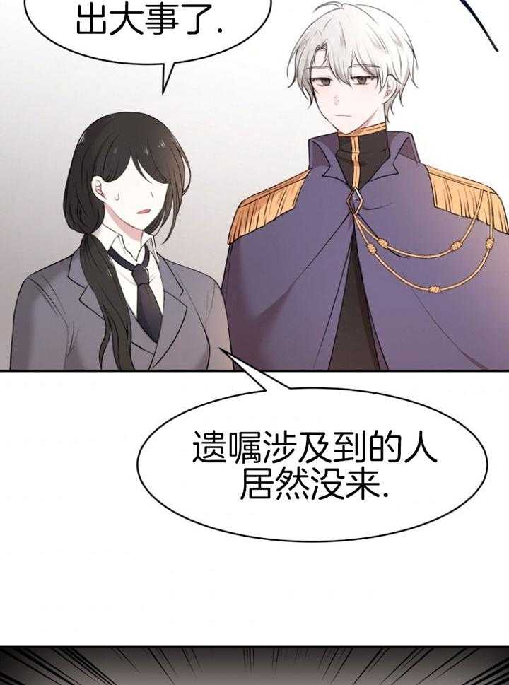 《天呐陛下》第78话 倾听遗嘱 第11页