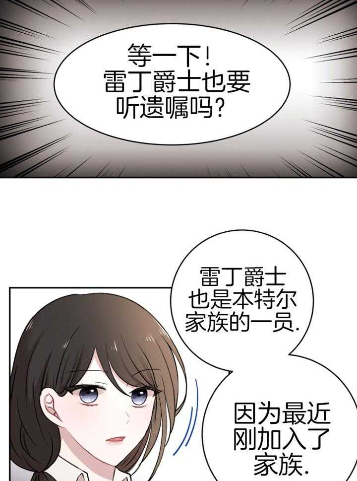 《天呐陛下》第78话 倾听遗嘱 第12页