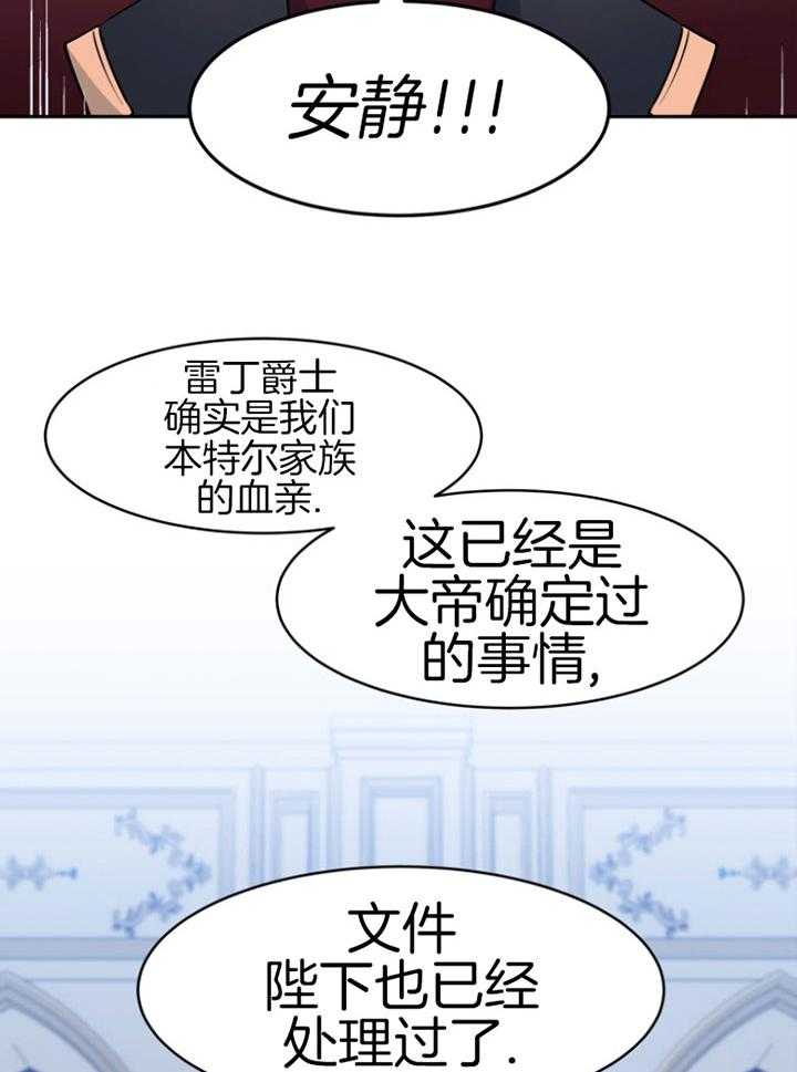 《天呐陛下》第78话 倾听遗嘱 第15页