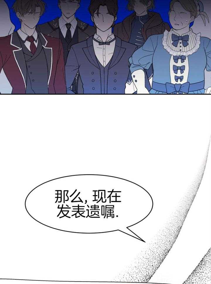 《天呐陛下》第78话 倾听遗嘱 第17页