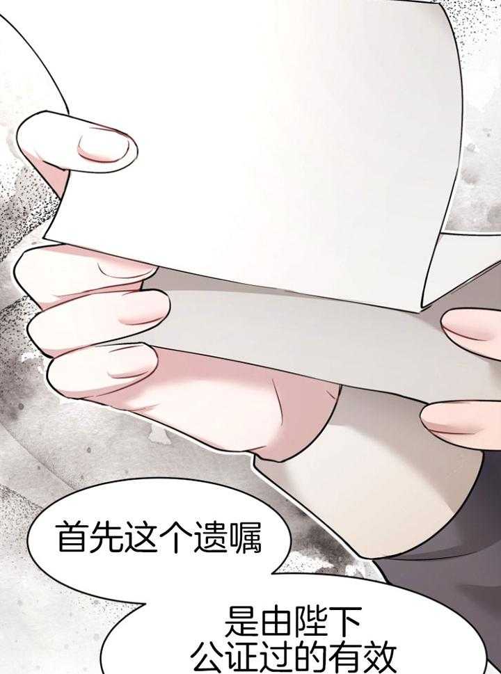 《天呐陛下》第78话 倾听遗嘱 第18页