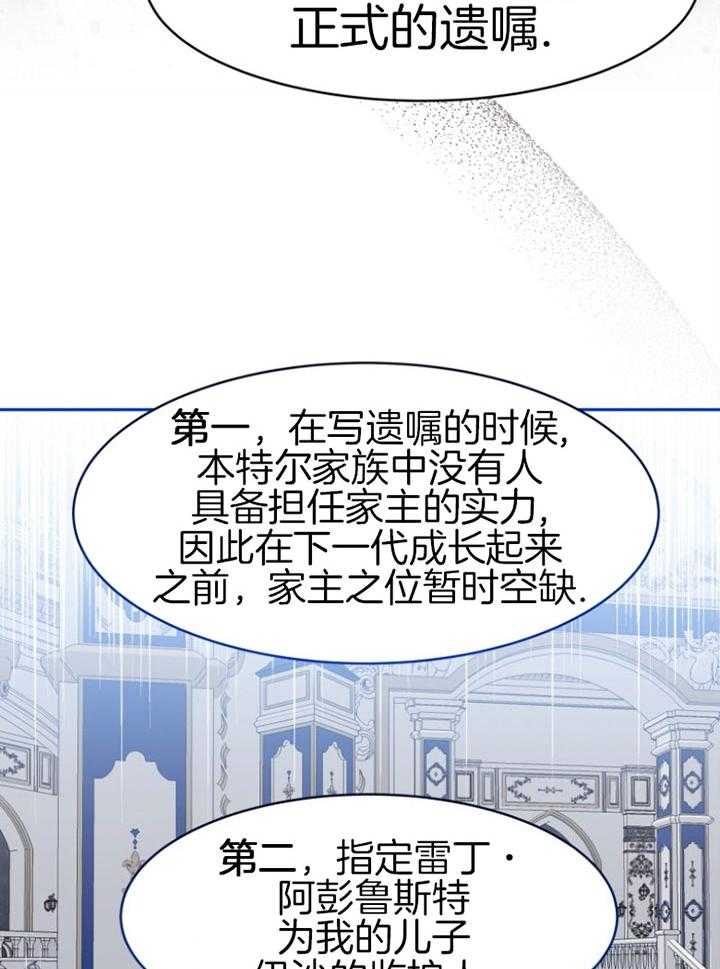 《天呐陛下》第78话 倾听遗嘱 第19页