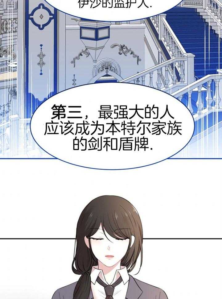 《天呐陛下》第78话 倾听遗嘱 第20页